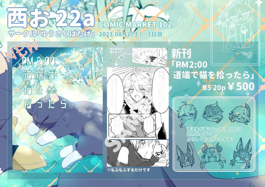 【原神】PM2:00 道端で猫を拾ったら【漫画】
