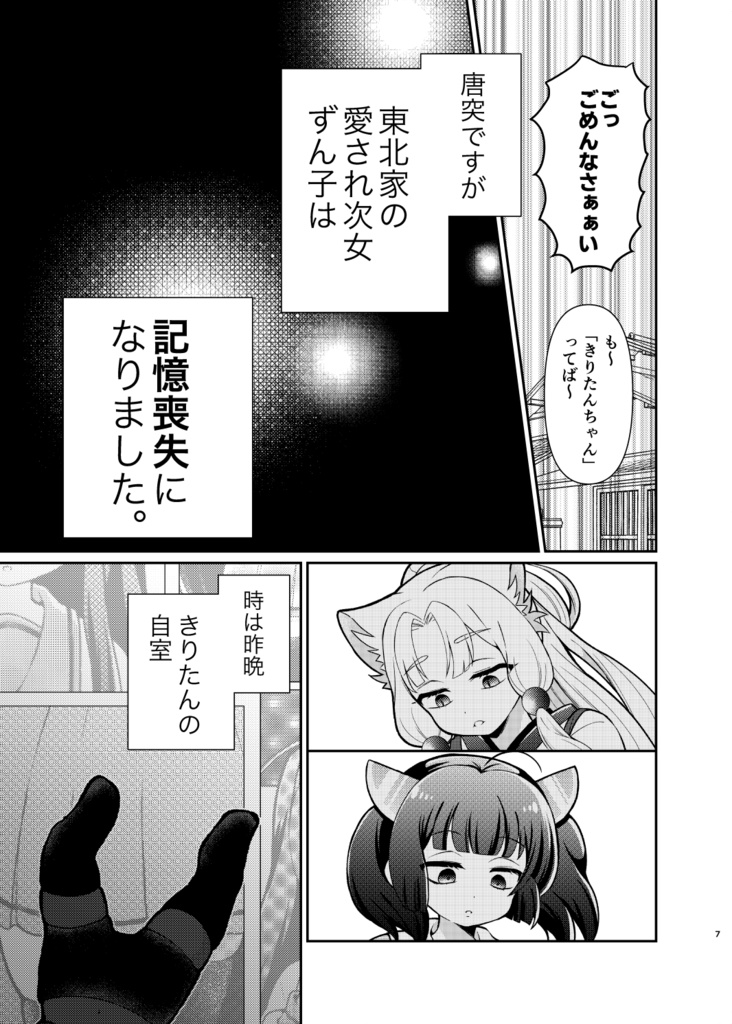 ずん子さんが記憶喪失になりまして。DL