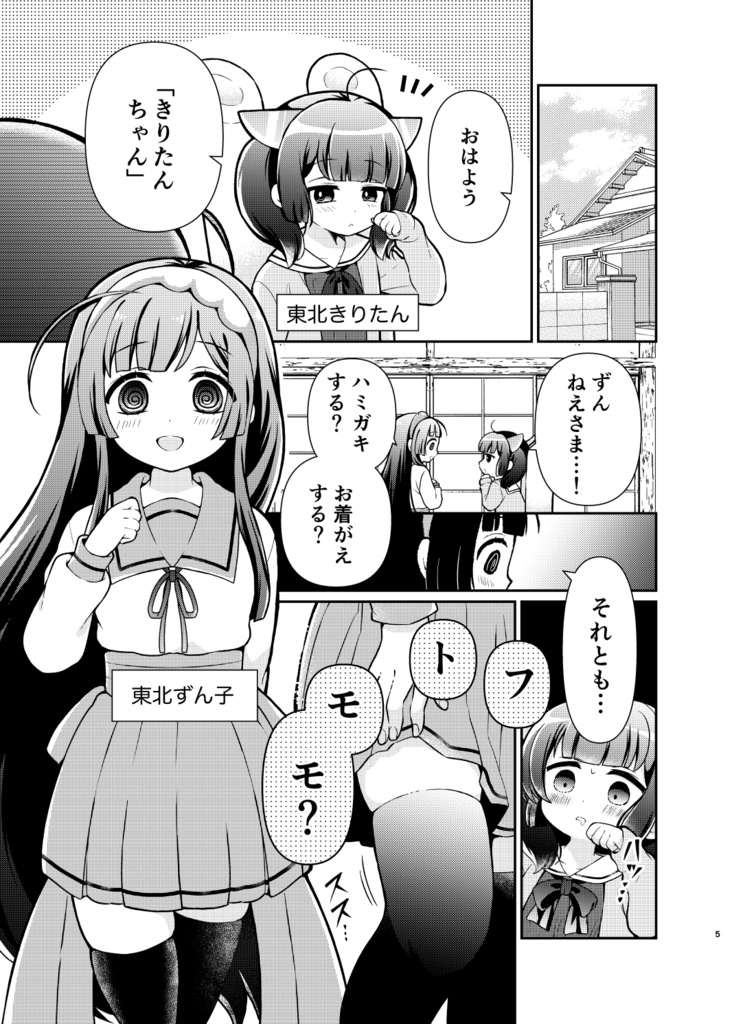 ずん子さんが記憶喪失になりまして。DL