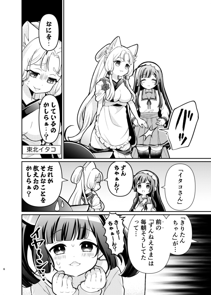 ずん子さんが記憶喪失になりまして。DL