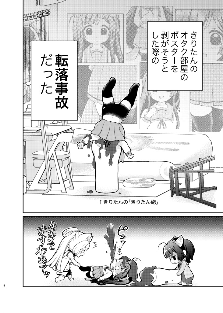 ずん子さんが記憶喪失になりまして。DL