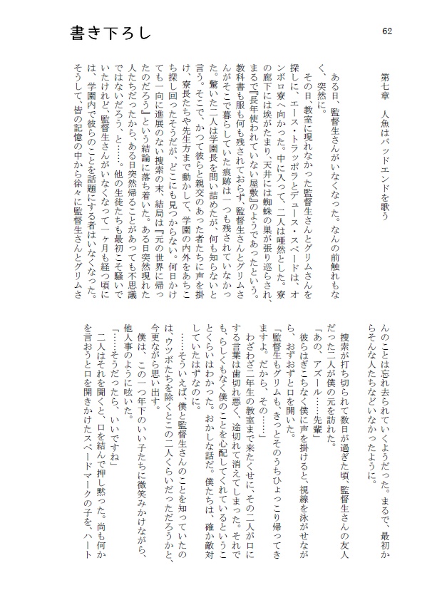 人魚はバッドエンドを歌う