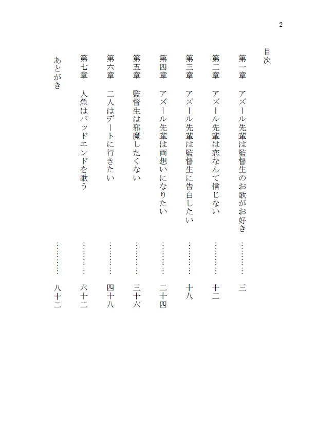 人魚はバッドエンドを歌う