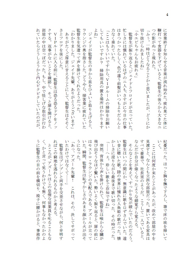 人魚はバッドエンドを歌う