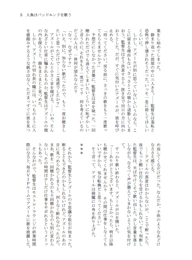 人魚はバッドエンドを歌う