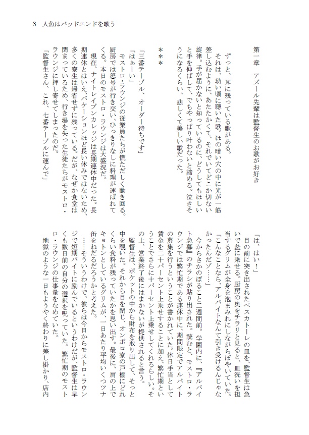 人魚はバッドエンドを歌う