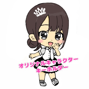 オリジナルキャラクター　キーホルダー