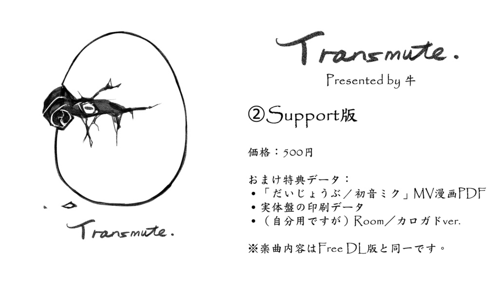 牛 1st Album「Transmute 」DL盤