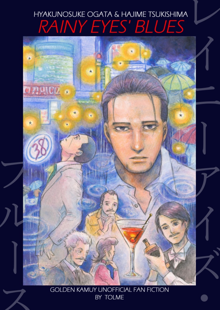 (後日開けます)「レイニーアイズ・ブルース」