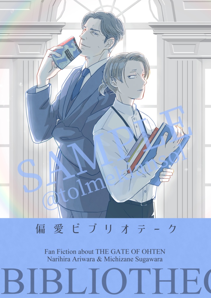 偏愛ビブリオテーク