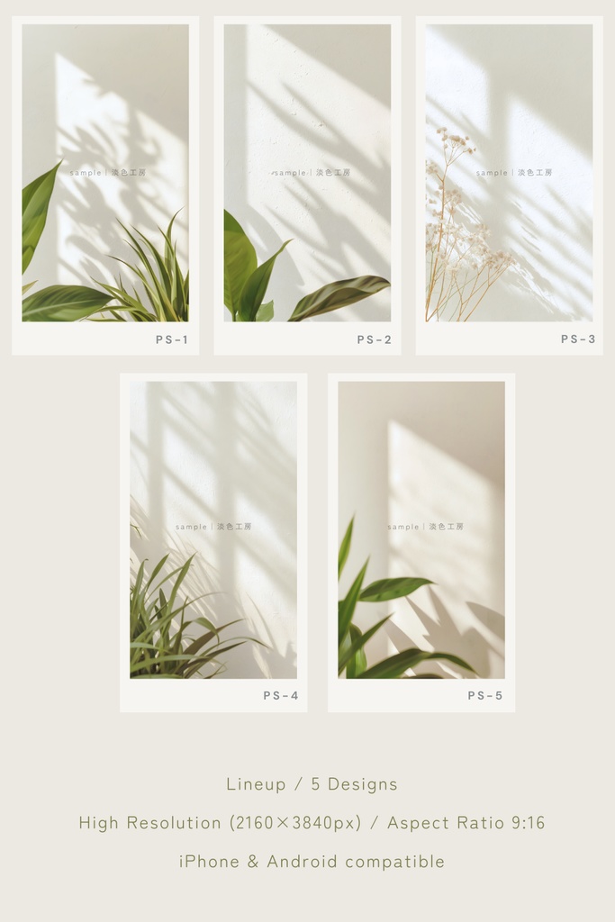 【スマホ壁紙】漆喰の壁と植物の影 5枚セット | Plaster & Shadow Collection