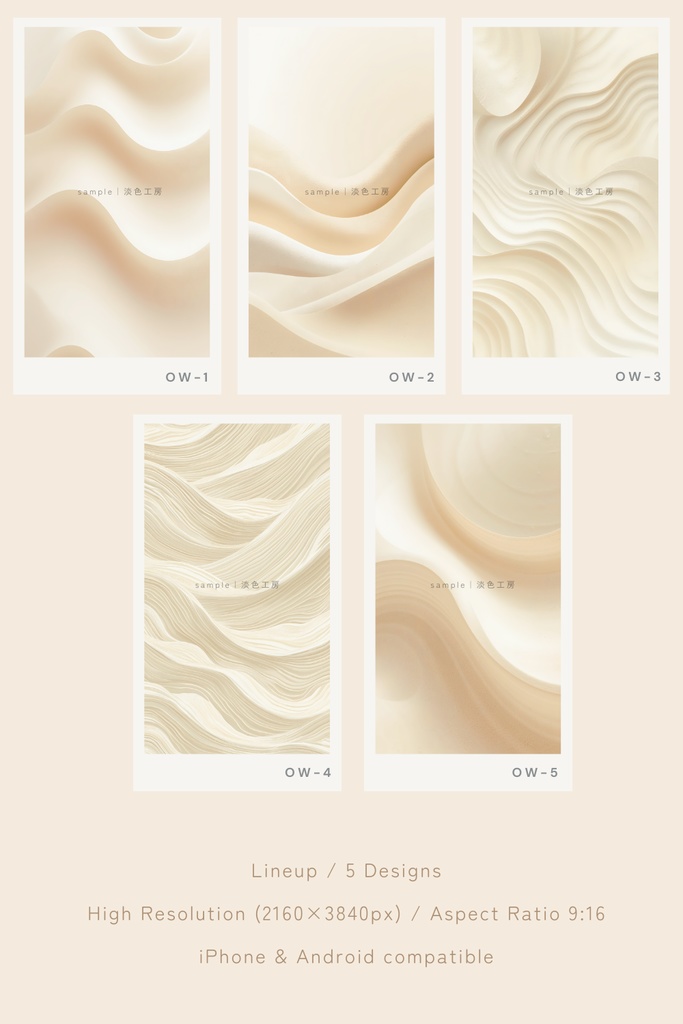 【スマホ壁紙】砂紋が描く自然の曲線 5枚セット | Organic Wave Collection