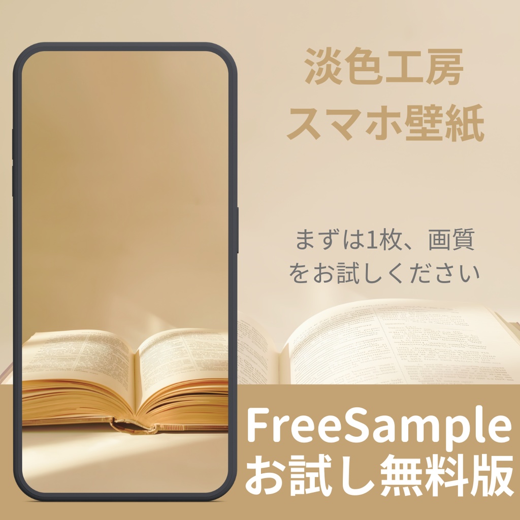 【無料サンプル：2/15まで】淡色スマホ壁紙 - 本と灯りと落ち着く時間 | FREE Wallpaper