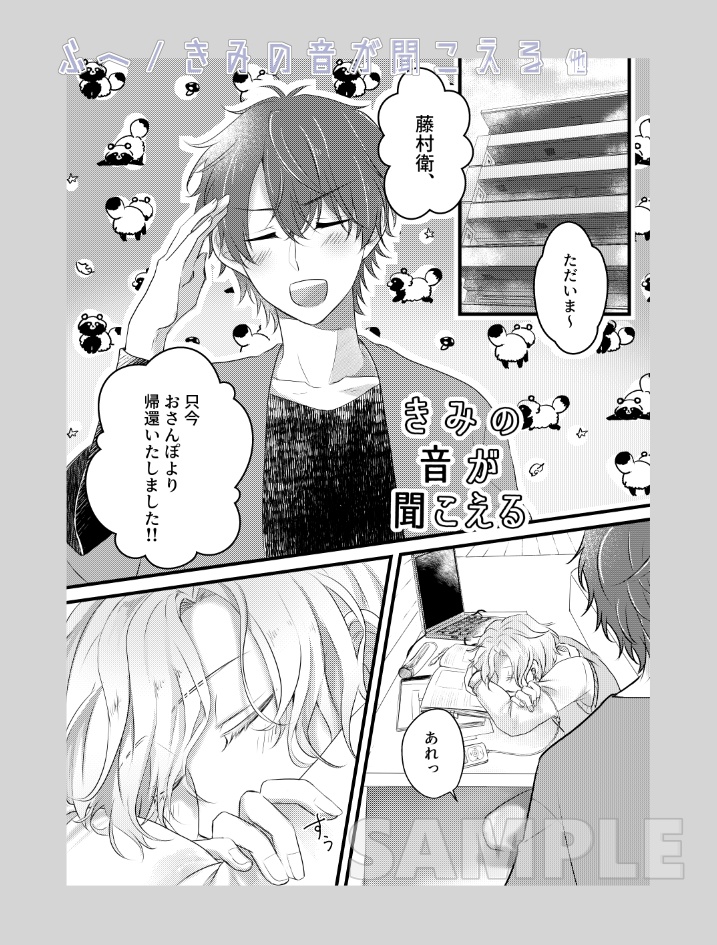 涼衛アンソロジー「きみには内緒の」