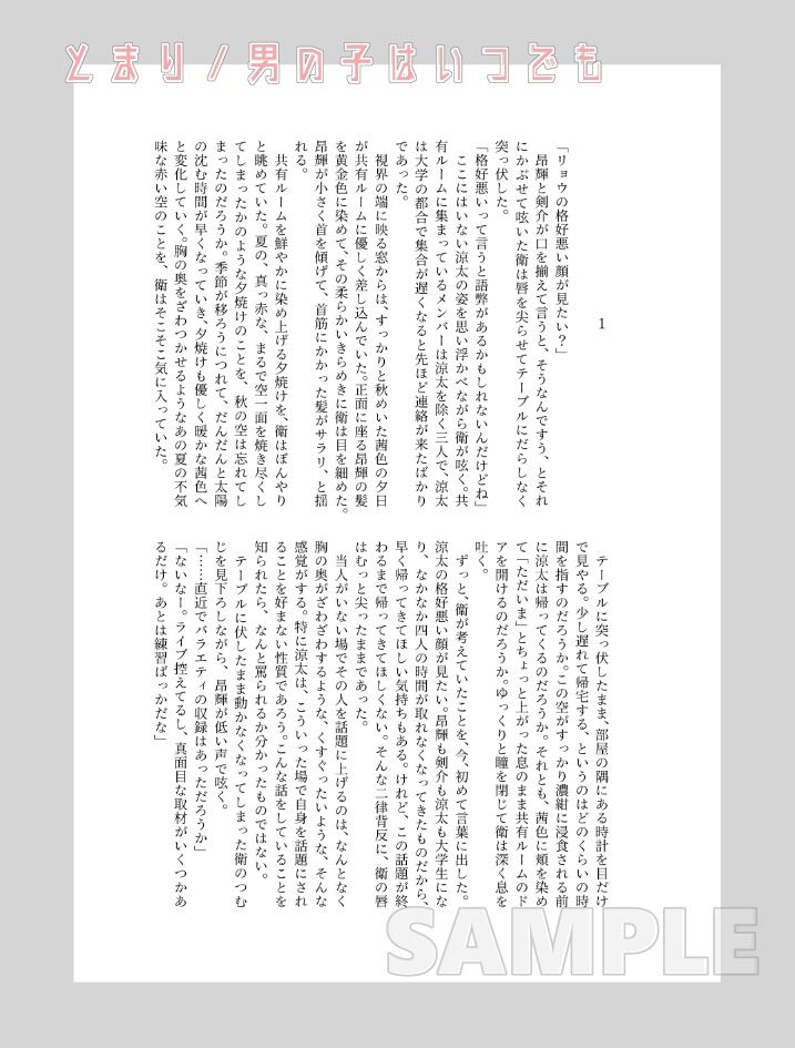 涼衛アンソロジー「きみには内緒の」