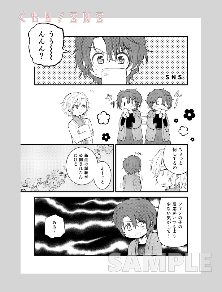 涼衛アンソロジー「きみには内緒の」