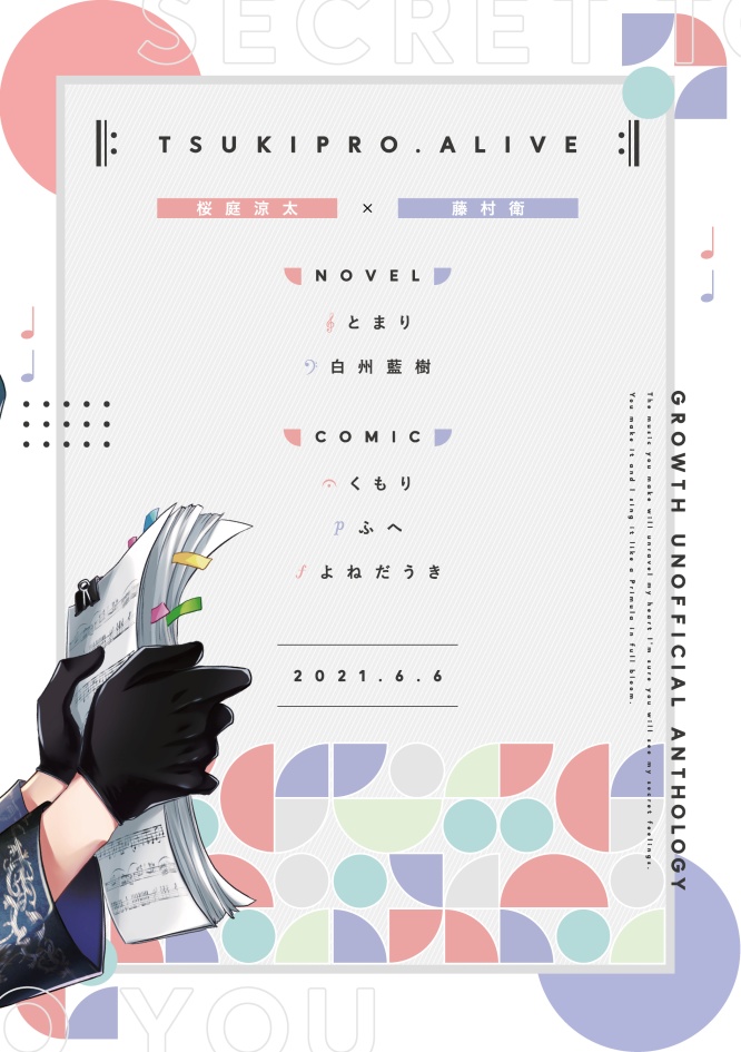 涼衛アンソロジー「きみには内緒の」