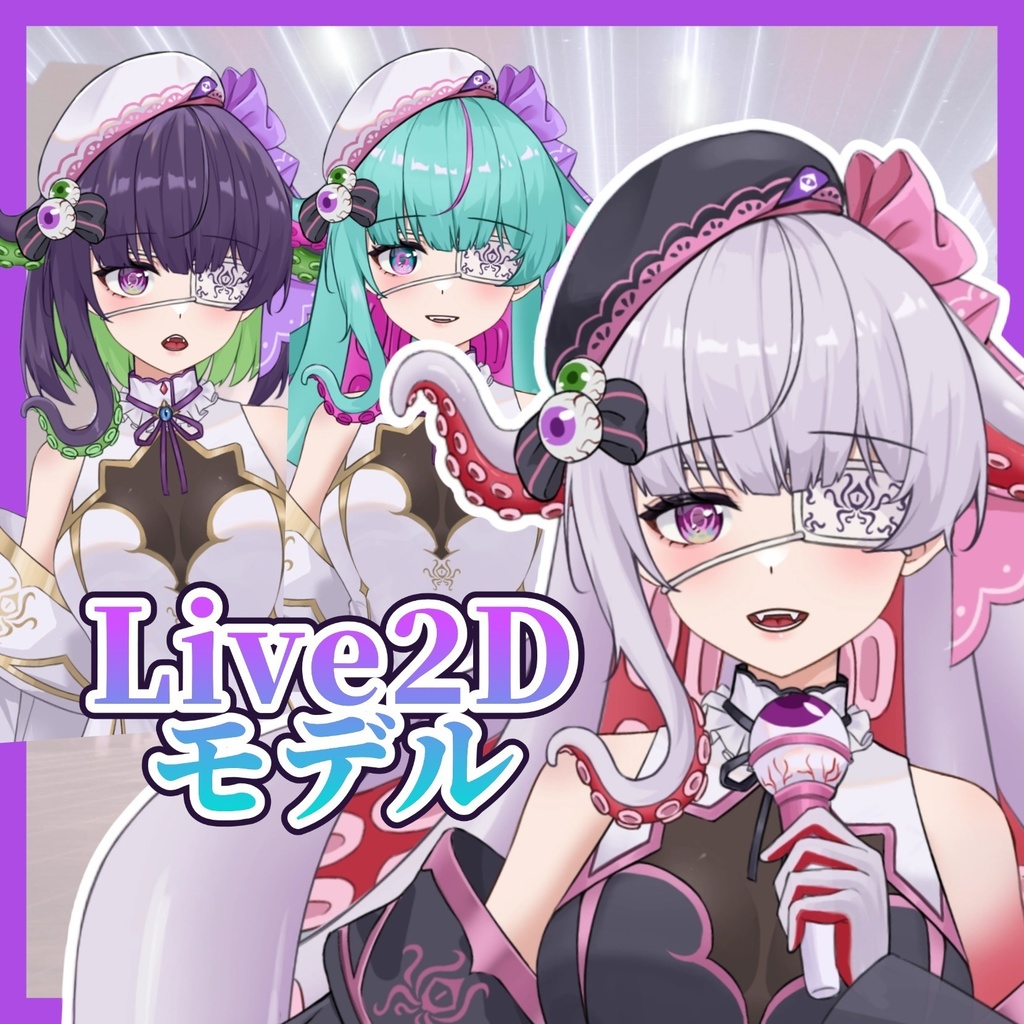 【汎用Live2dモデル】カスタムできるタコ娘💜