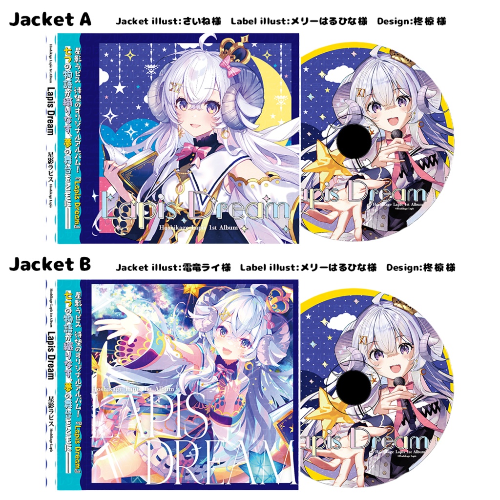 【CD盤】星影ラピス1stアルバム『Lapis Dream』