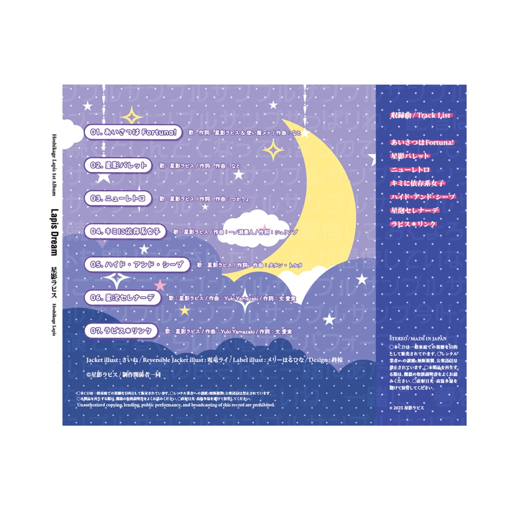 【CD盤】星影ラピス1stアルバム『Lapis Dream』