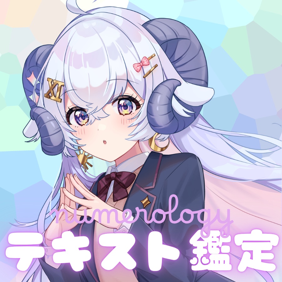 テキスト鑑定