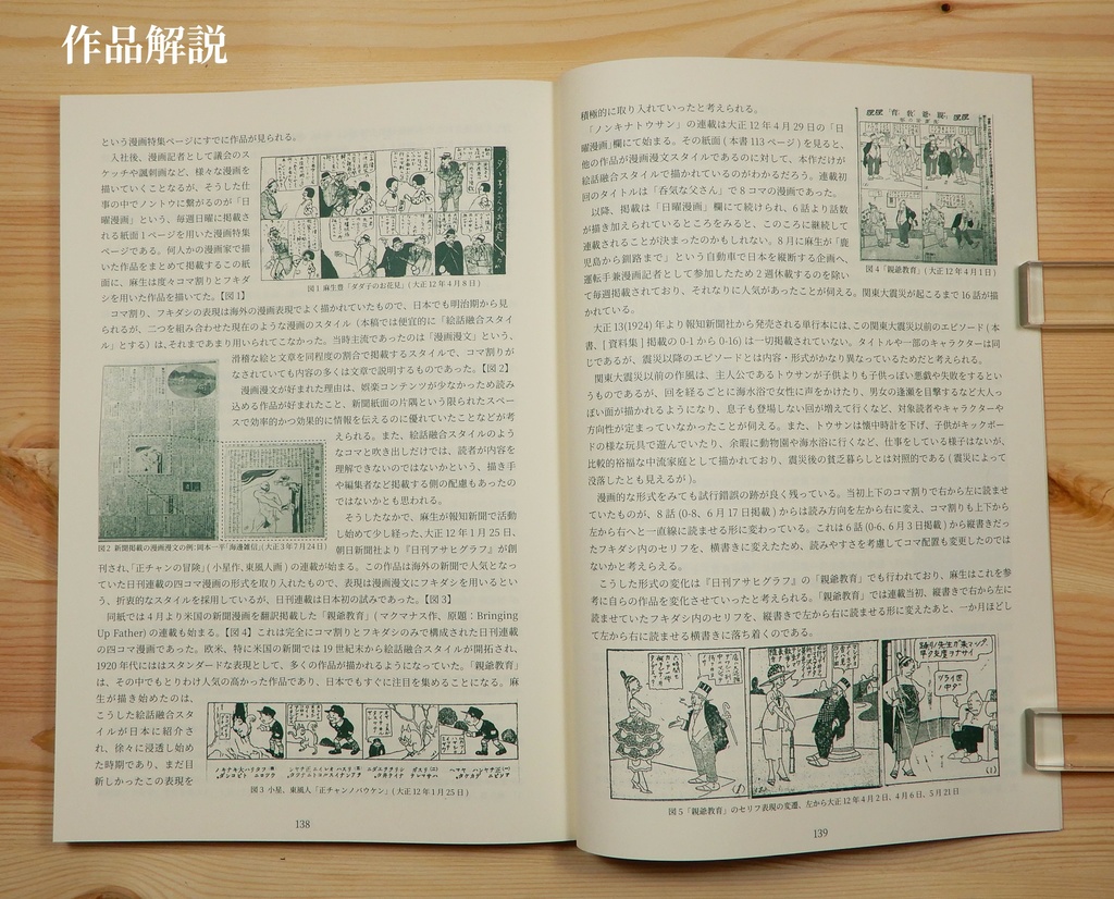麻生豊「ノンキナトウサン 誕生百周年記念復刻版」