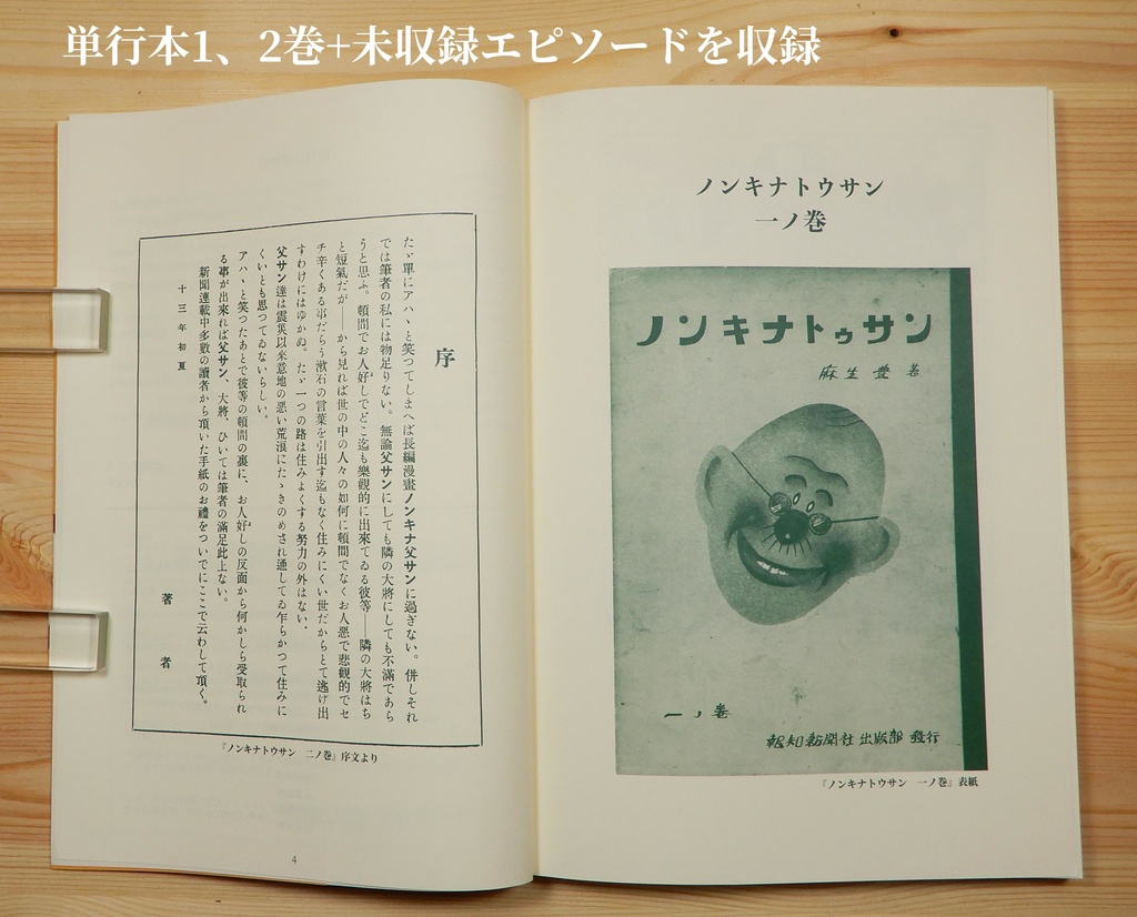 麻生豊「ノンキナトウサン 誕生百周年記念復刻版」