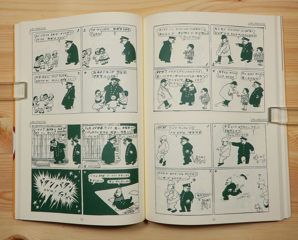 麻生豊「ノンキナトウサン 誕生百周年記念復刻版」