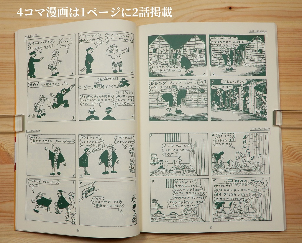 麻生豊「ノンキナトウサン 誕生百周年記念復刻版」