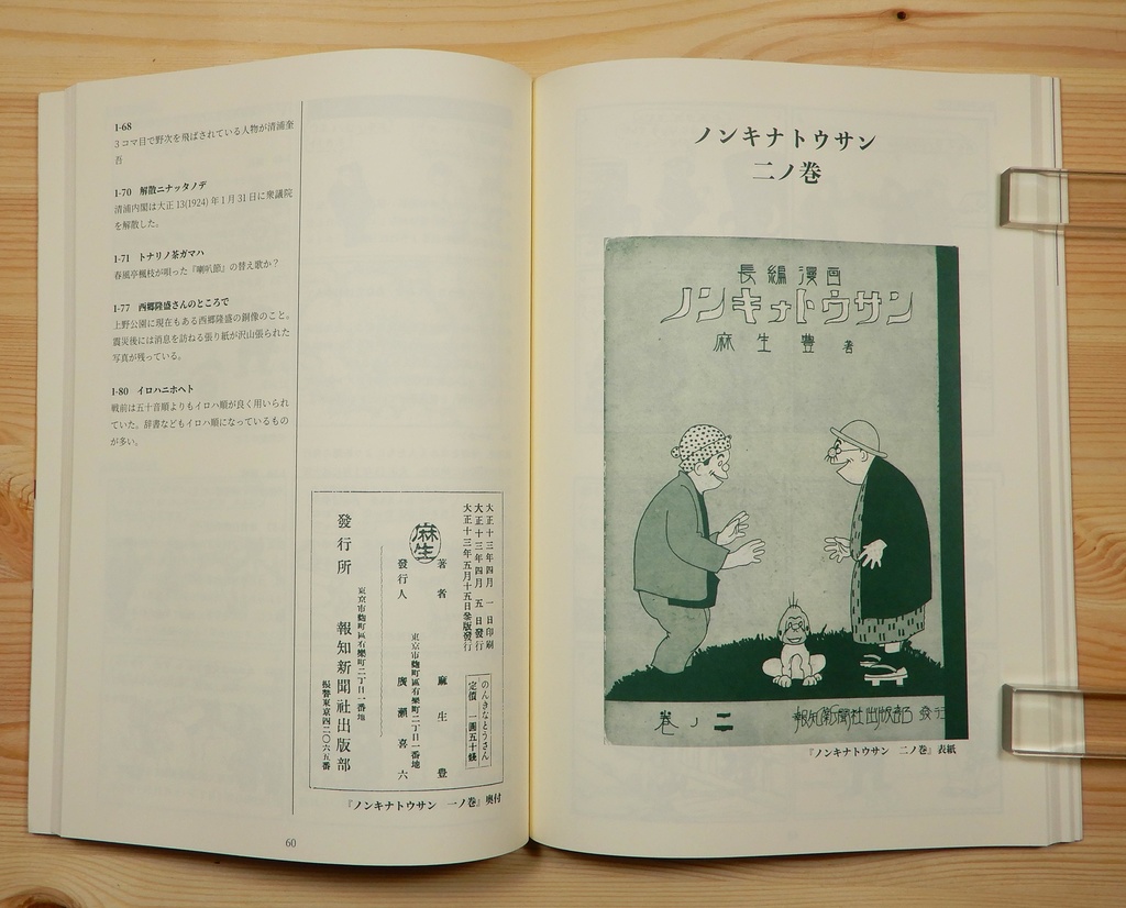 麻生豊「ノンキナトウサン 誕生百周年記念復刻版」