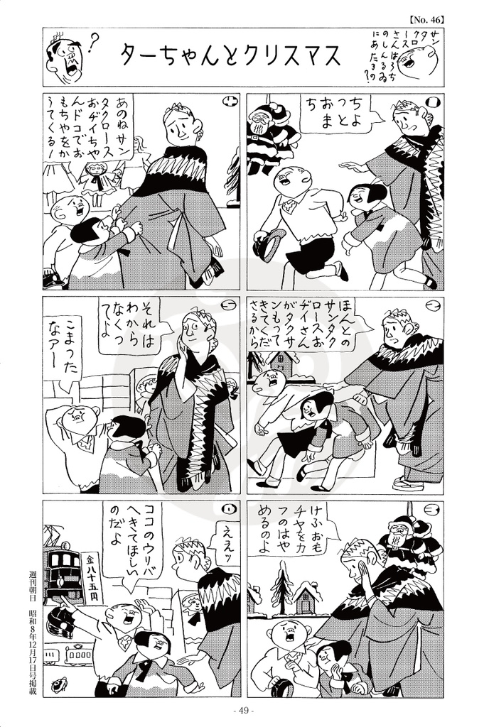 小寺鳩甫「家庭漫画 ターちゃん [復刻版]」 - 夜鳥文庫 - BOOTH