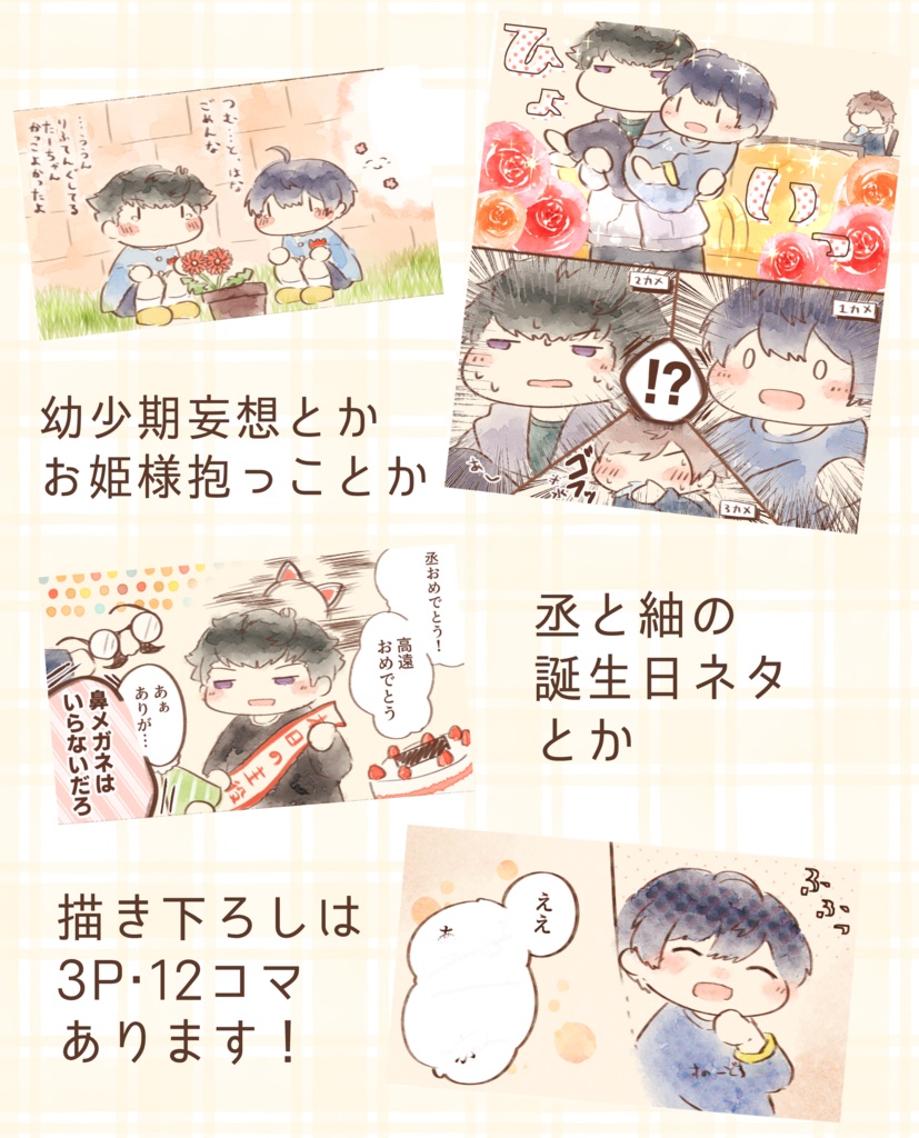 【二次創作同人誌】丞紬ログ本 2020.10~2021.5