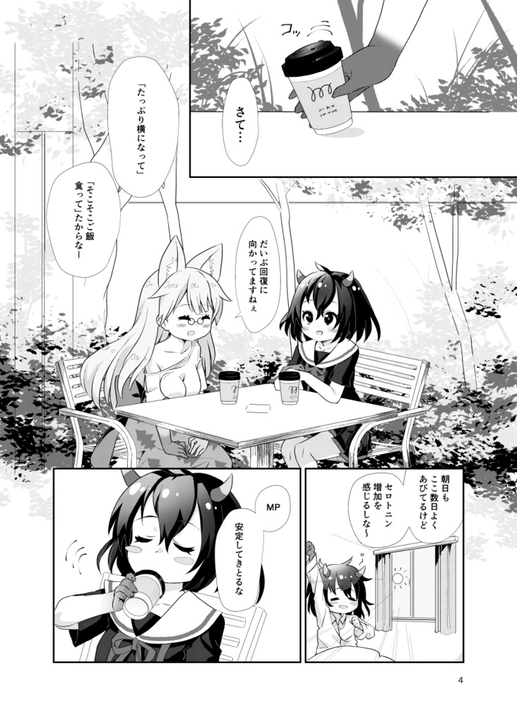 鬼と猫でゆるゆる遊んでまったりするはなし