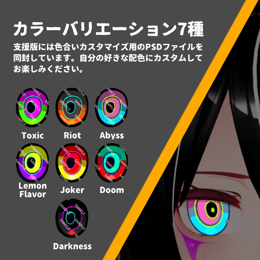 【桔梗(Kikyo)用】アイテクスチャ「サイケデリック・フォース」