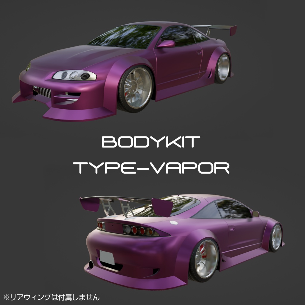 エムリデス用ボディキット「TYPE-VAPOR」