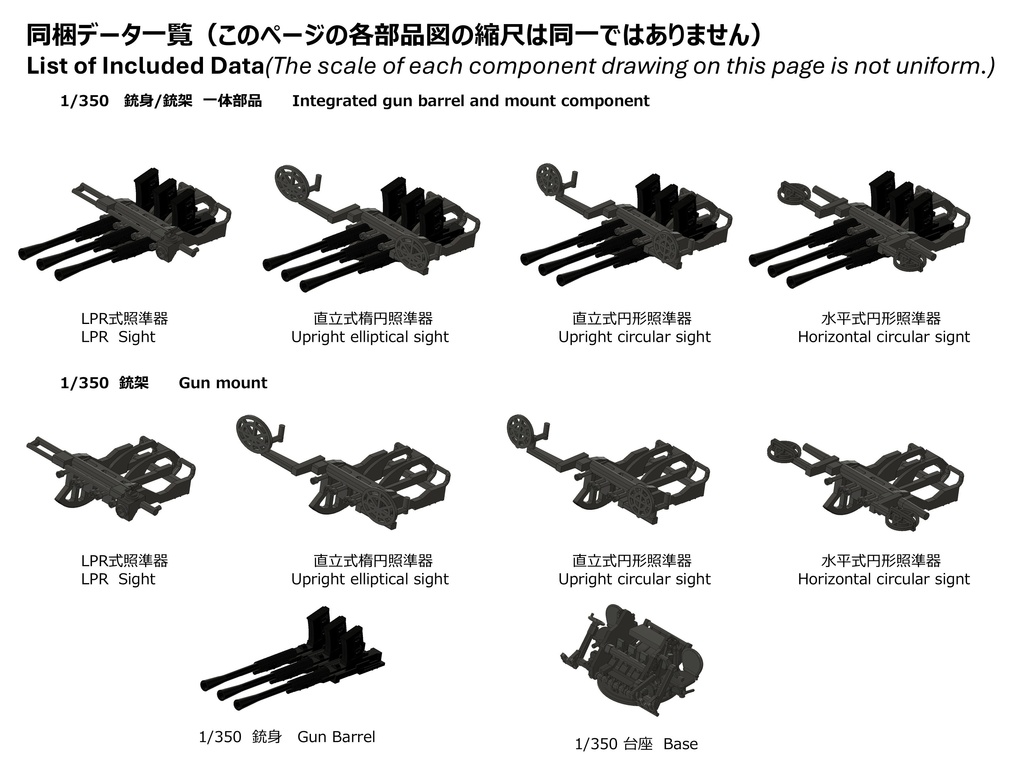 【25年11月更新】【STLデータ】1/72&1/350 日本海軍九六式25mm三連装機銃 IJN Type96 25mm Triple AA gun