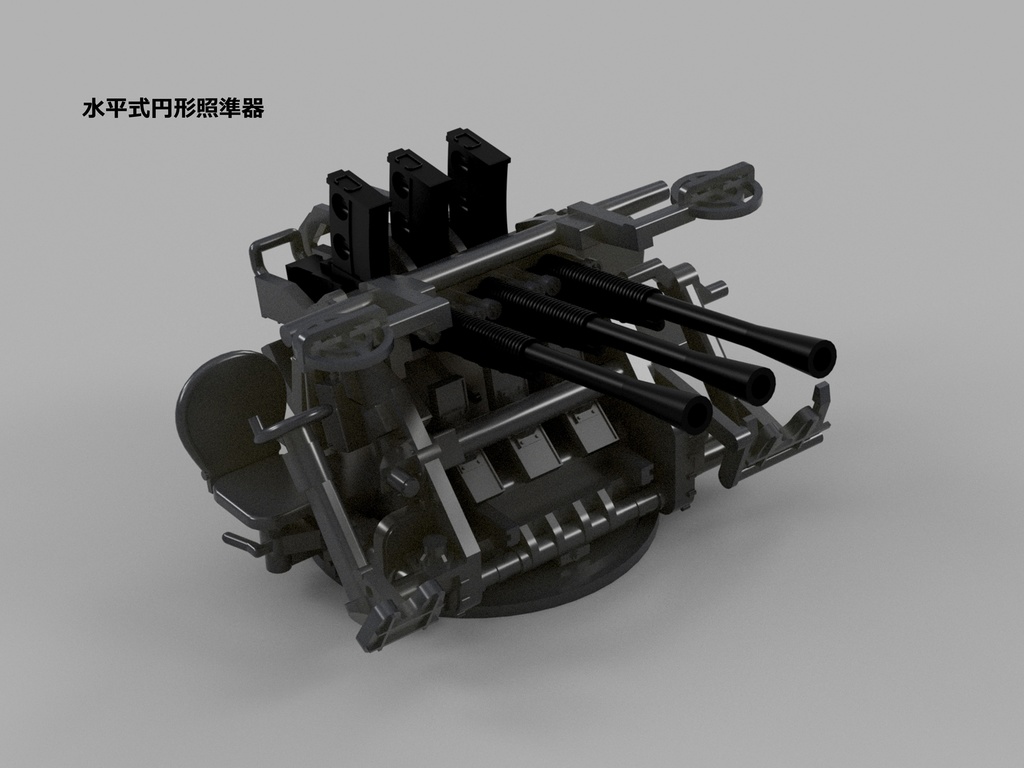 【25年11月更新】【STLデータ】1/72&1/350 日本海軍九六式25mm三連装機銃 IJN Type96 25mm Triple AA gun