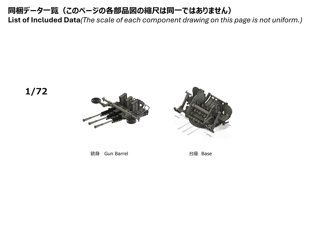 【25年11月更新】【STLデータ】1/72&1/350 日本海軍九六式25mm三連装機銃 IJN Type96 25mm Triple AA gun