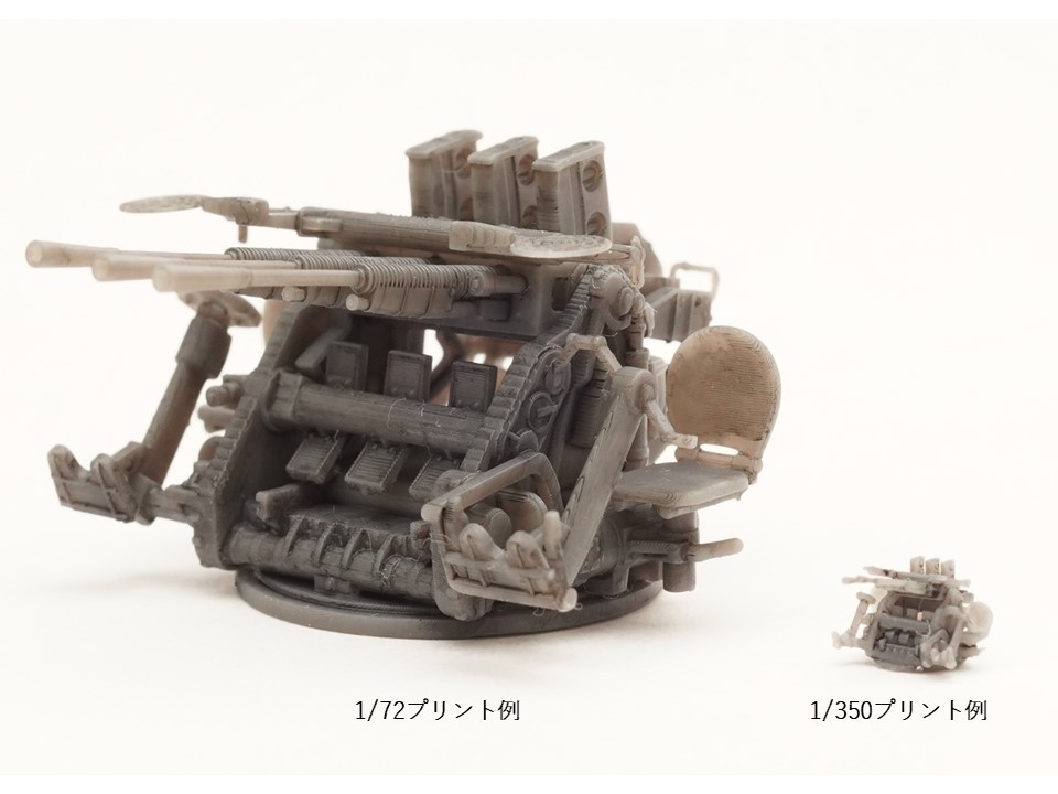 【25年11月更新】【STLデータ】1/72&1/350 日本海軍九六式25mm三連装機銃 IJN Type96 25mm Triple AA gun