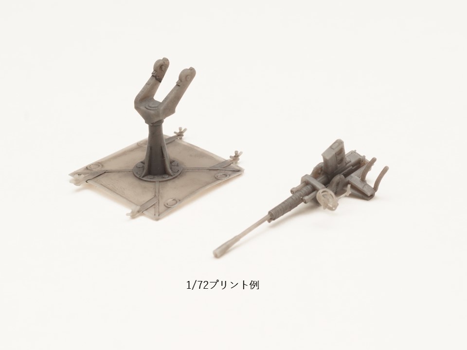 【25年11月更新】【STLデータ】1/72&1/350 日本海軍九六式25mm単装機銃 IJN Type96 25mm Single AA gun
