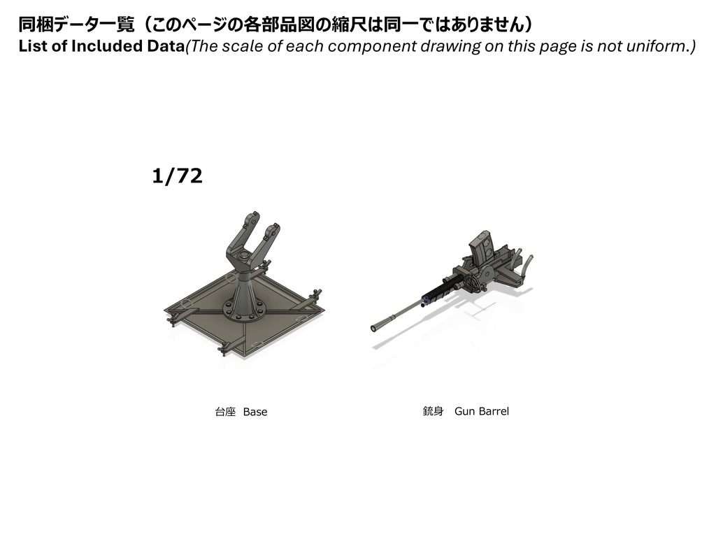 【25年11月更新】【STLデータ】1/72&1/350 日本海軍九六式25mm単装機銃 IJN Type96 25mm Single AA gun