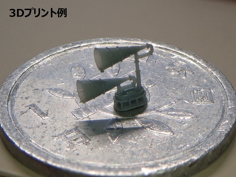 【2025年11月更新】【STLデータ】1/350 日本海軍 22号電探 22go radar