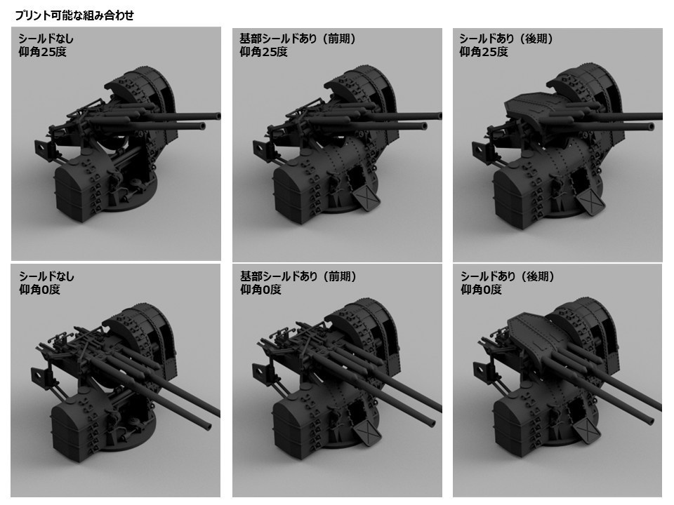 【STLデータ】1/350 日本海軍八九式12.7cm連装高角砲 IJN Type89 12.7cm AA gun