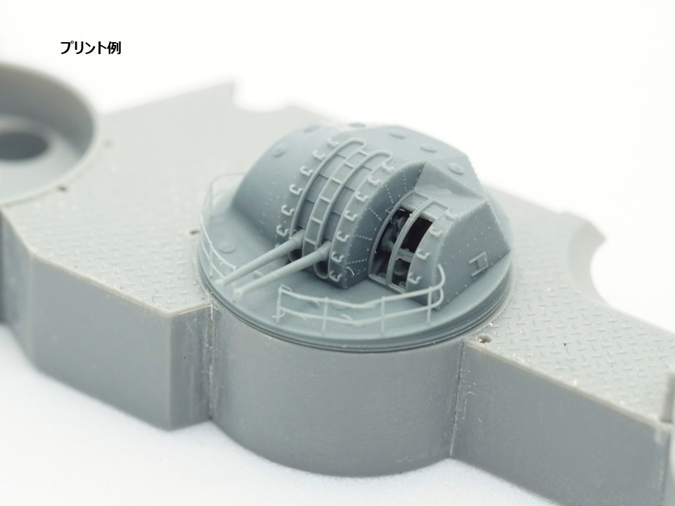 【STLデータ】1/350 戦艦大和 シールドつき12.7cm連装高角砲 Battleship Yamato 12.7cm AA gun with shield