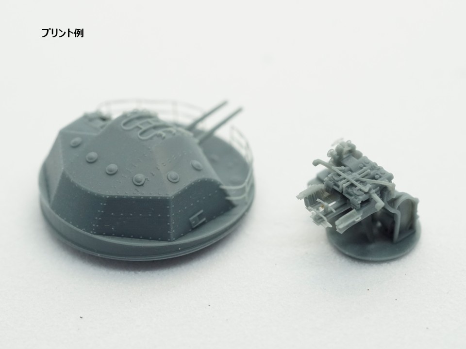 【STLデータ】1/350 戦艦大和 シールドつき12.7cm連装高角砲 Battleship Yamato 12.7cm AA gun with shield