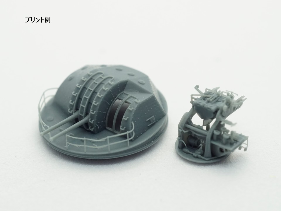 【STLデータ】1/350 戦艦大和 シールドつき12.7cm連装高角砲 Battleship Yamato 12.7cm AA gun with shield
