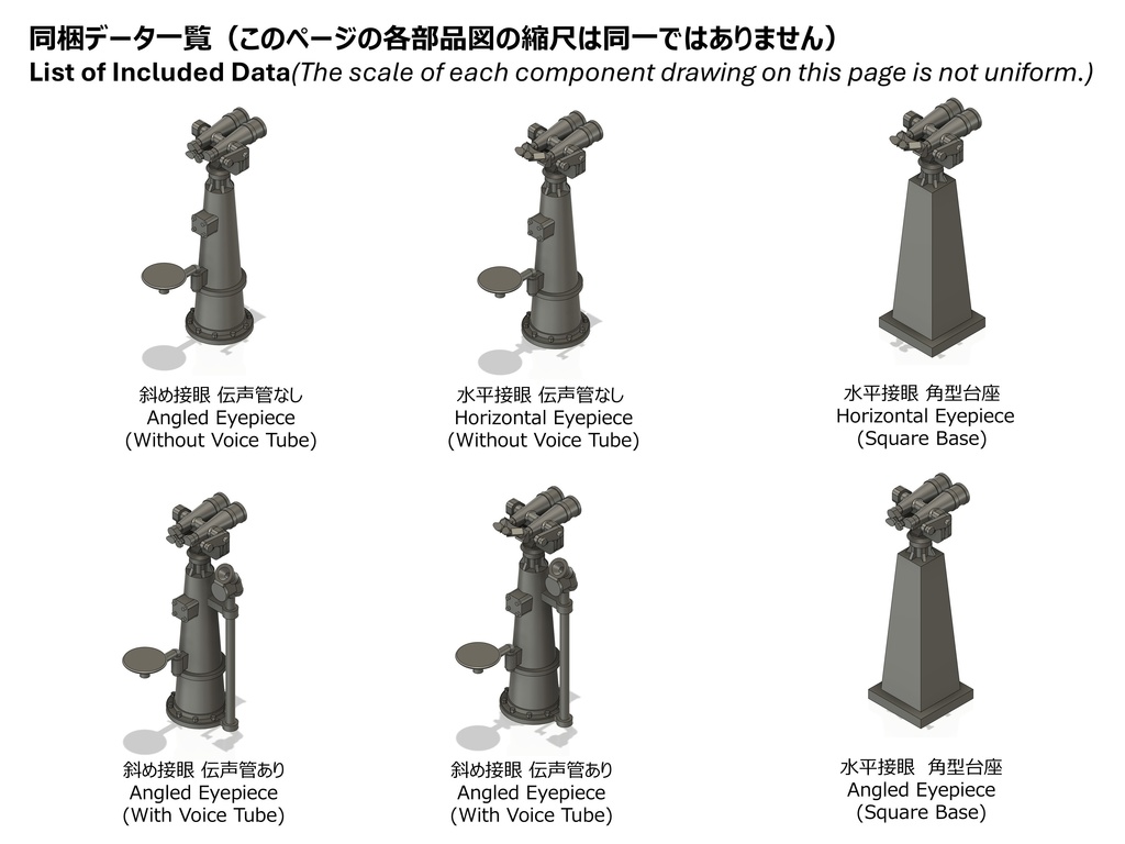 【STLデータ】1/350 日本海軍 12㎝双眼鏡 IJN 12㎝ binoculars