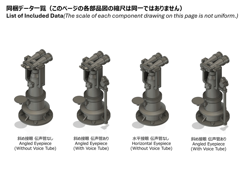 【STLデータ】1/350 日本海軍 18㎝双眼鏡 IJN 18㎝ binoculars