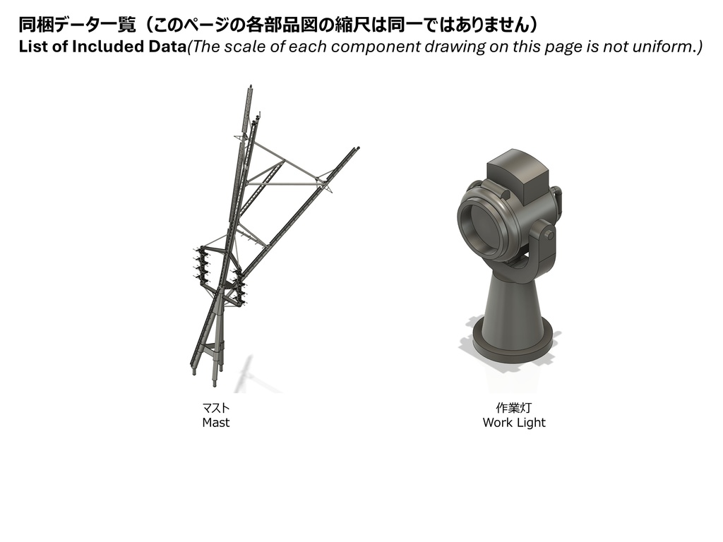 【STLデータ】1/350 戦艦大和 マスト1945年 Battleship Yamato Main Mast 1945