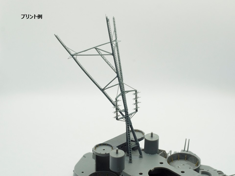 【STLデータ】1/350 戦艦大和 マスト1945年 Battleship Yamato Main Mast 1945